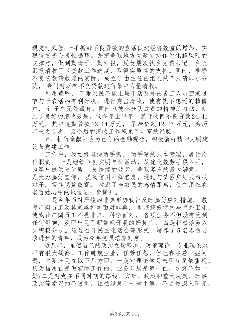 2023年助理会计师述职报告.docx_第3页
