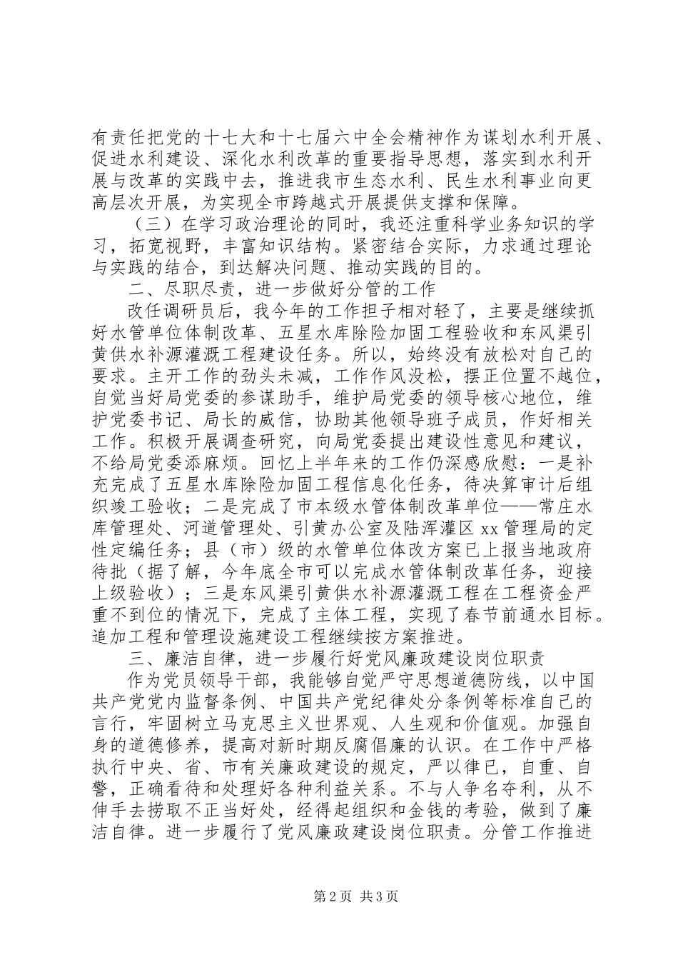 2023年助理调研员年终述职报告.docx_第2页