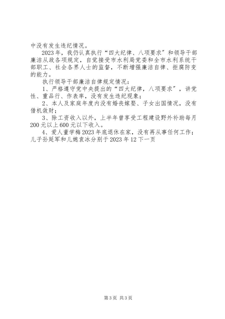 2023年助理调研员年终述职报告.docx_第3页