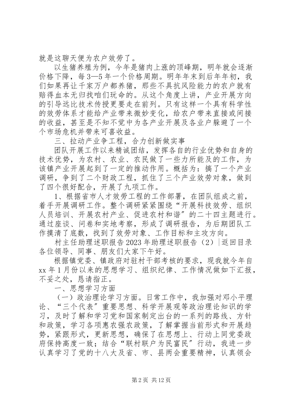 2023年助理述职报告4篇.docx_第2页