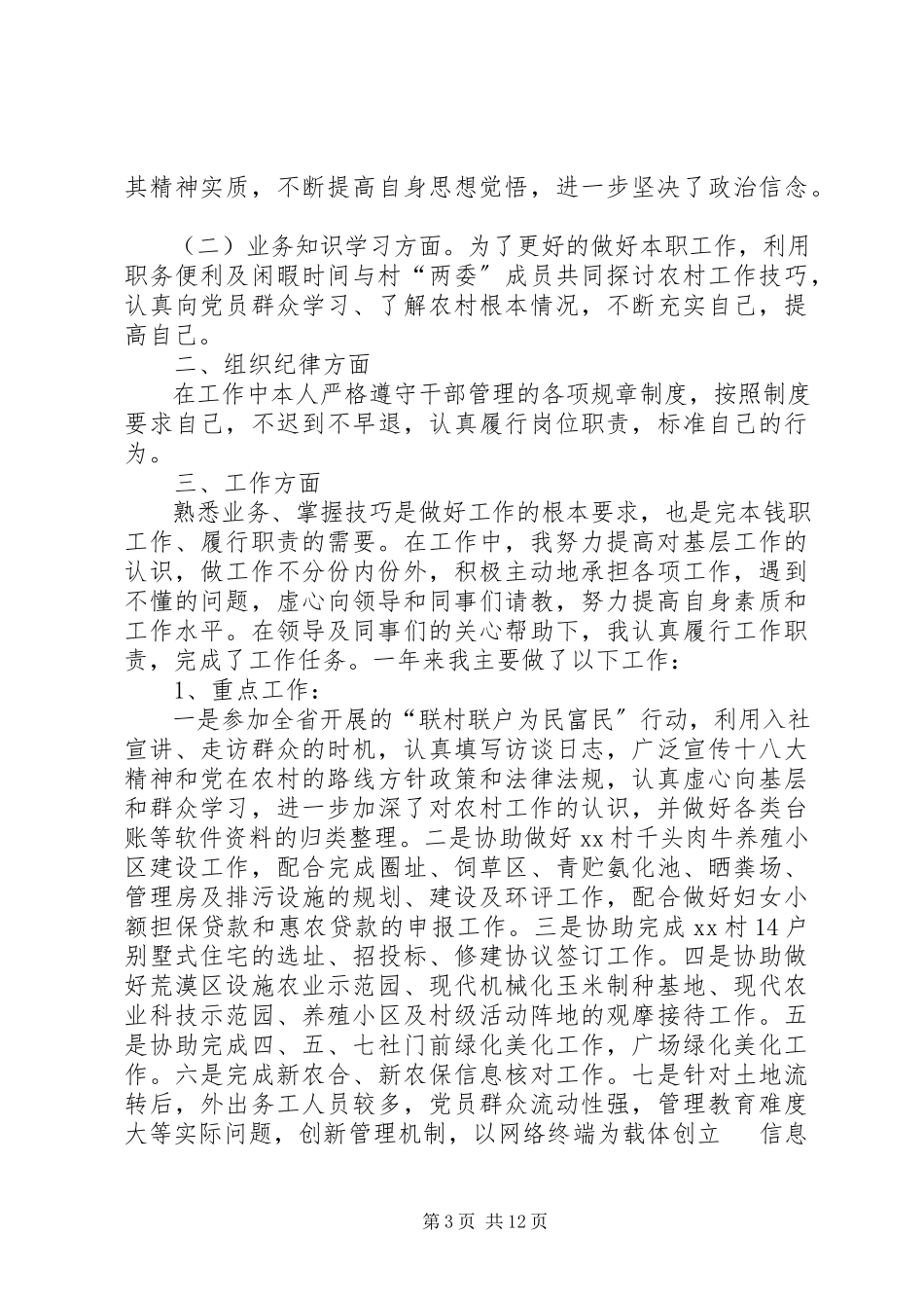 2023年助理述职报告4篇.docx_第3页