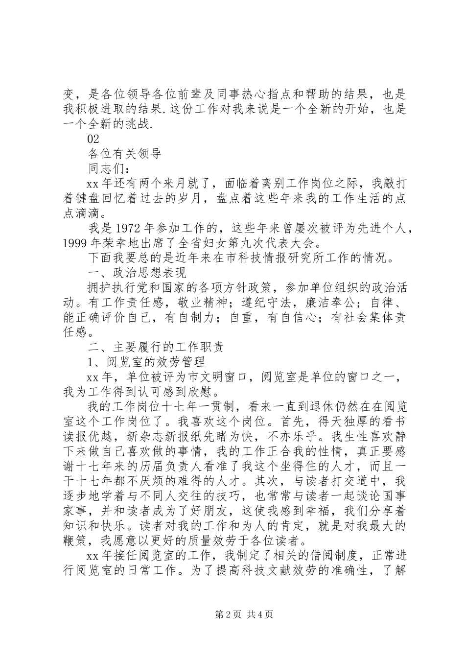 2023年助理研究员述职报告模板.docx_第2页