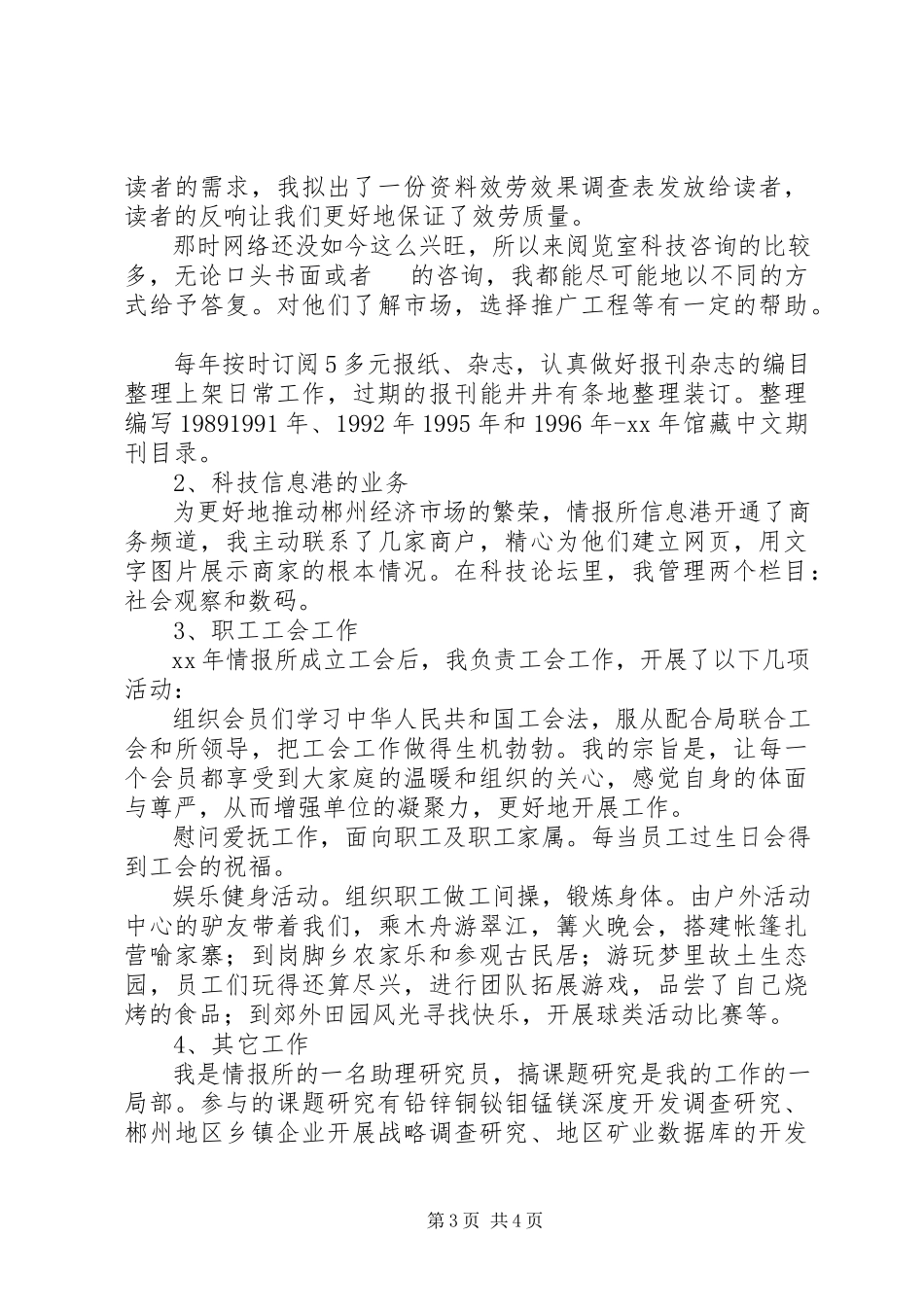 2023年助理研究员述职报告模板.docx_第3页