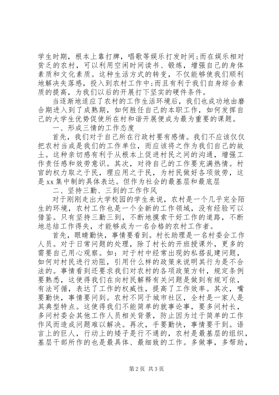 2023年助理述职报告4篇2.docx_第2页