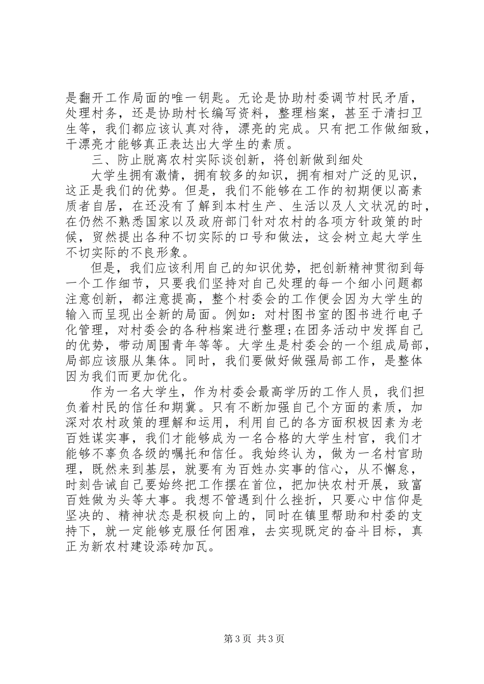2023年助理述职报告4篇2.docx_第3页