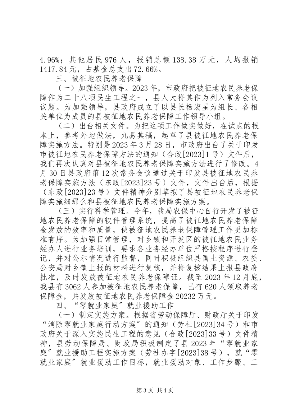 2023年劳保局民生工程情况报告.docx_第3页