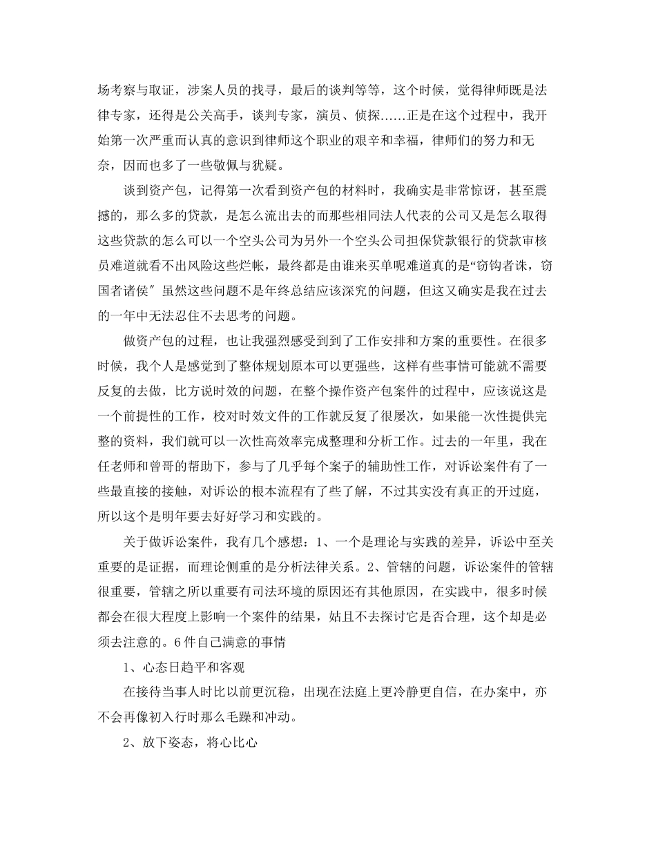 2023年助理律师职位个人工作总结报告.docx_第2页