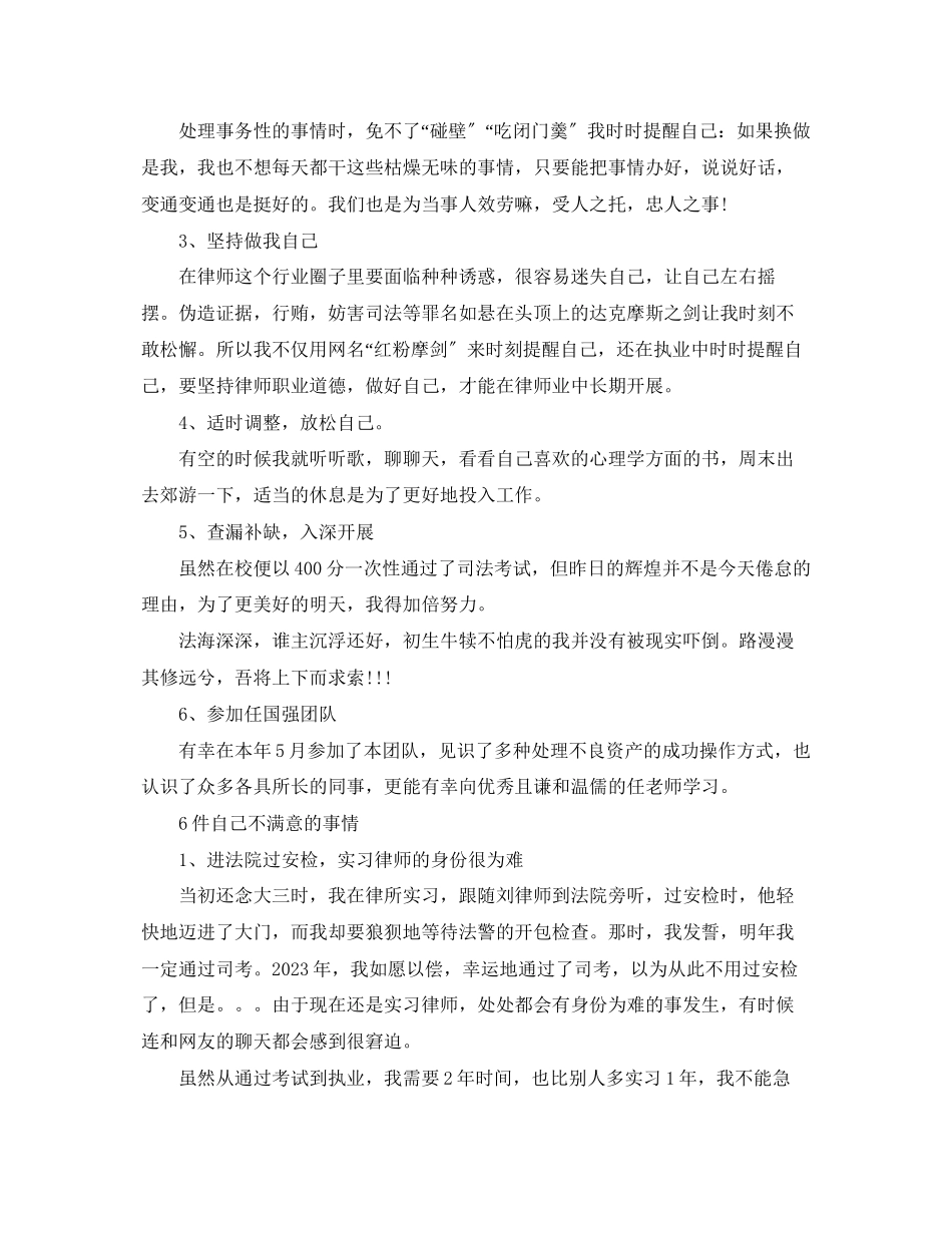 2023年助理律师职位个人工作总结报告.docx_第3页
