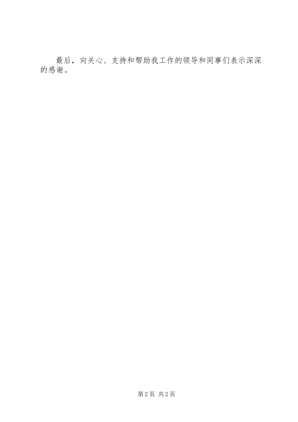 2023年助理调研员述职述廉报告.docx_第2页