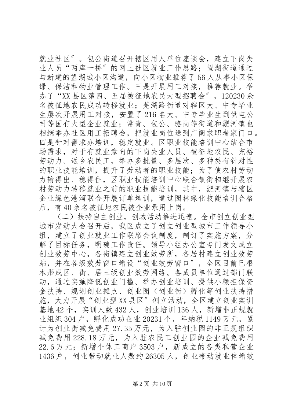 2023年劳保局就业保障情况报告.docx_第2页