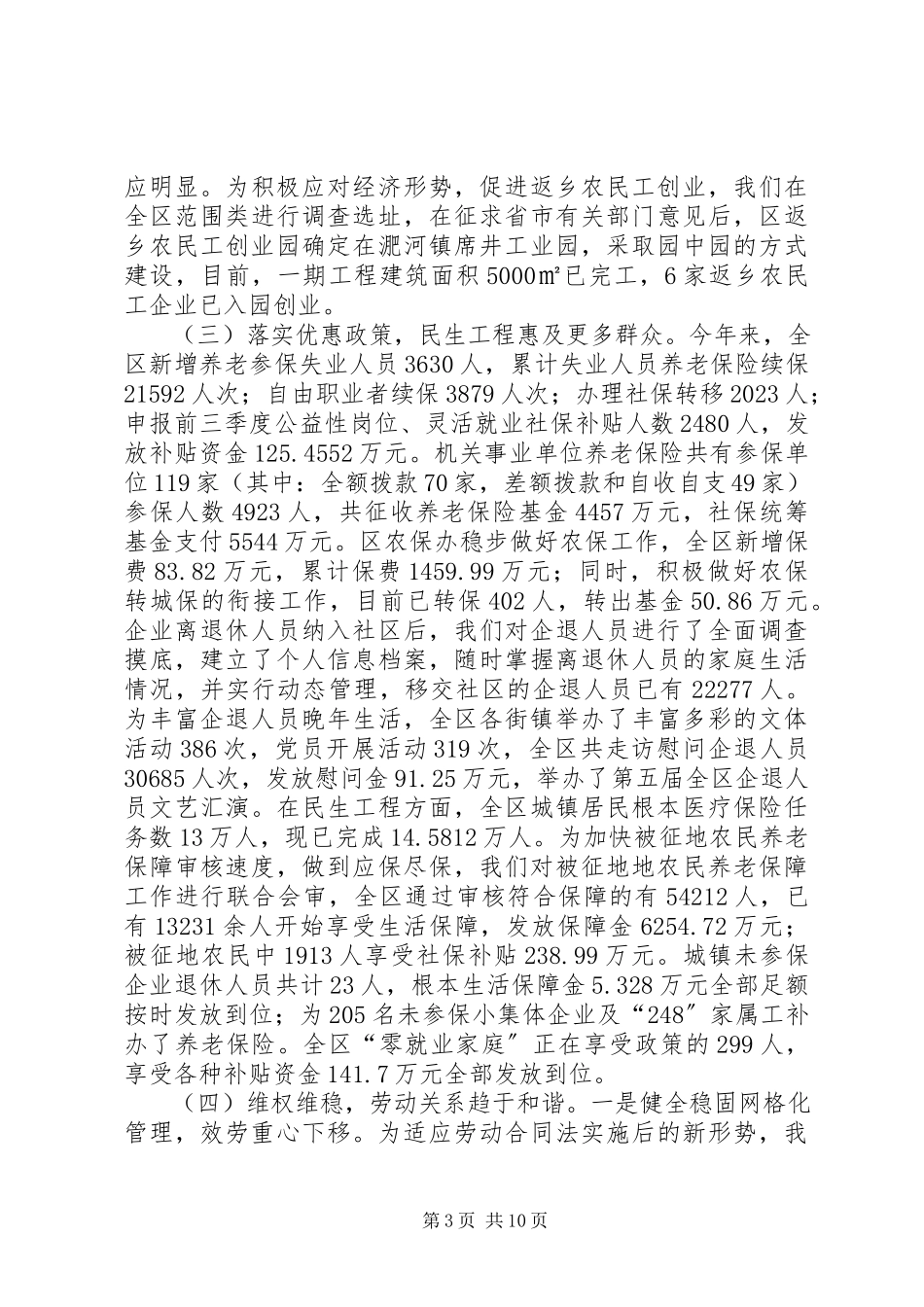 2023年劳保局就业保障情况报告.docx_第3页