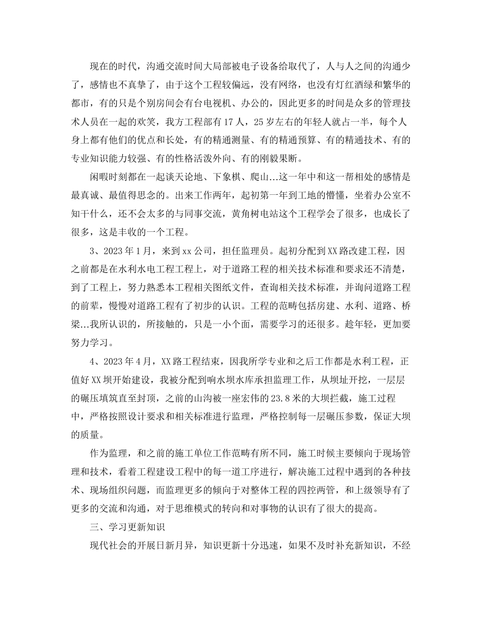 2023年助理工程师个人工作总结报告.docx_第2页