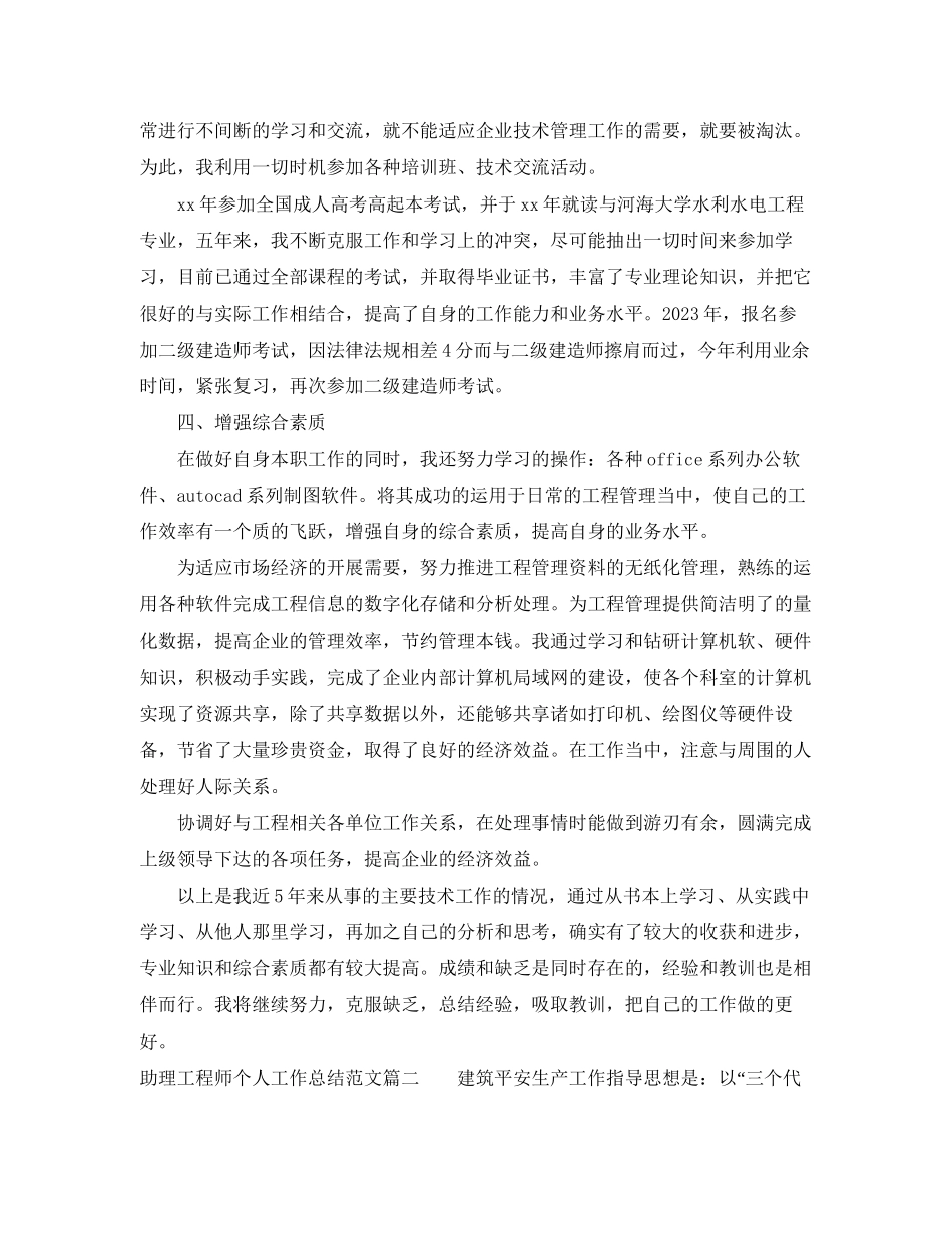 2023年助理工程师个人工作总结报告.docx_第3页