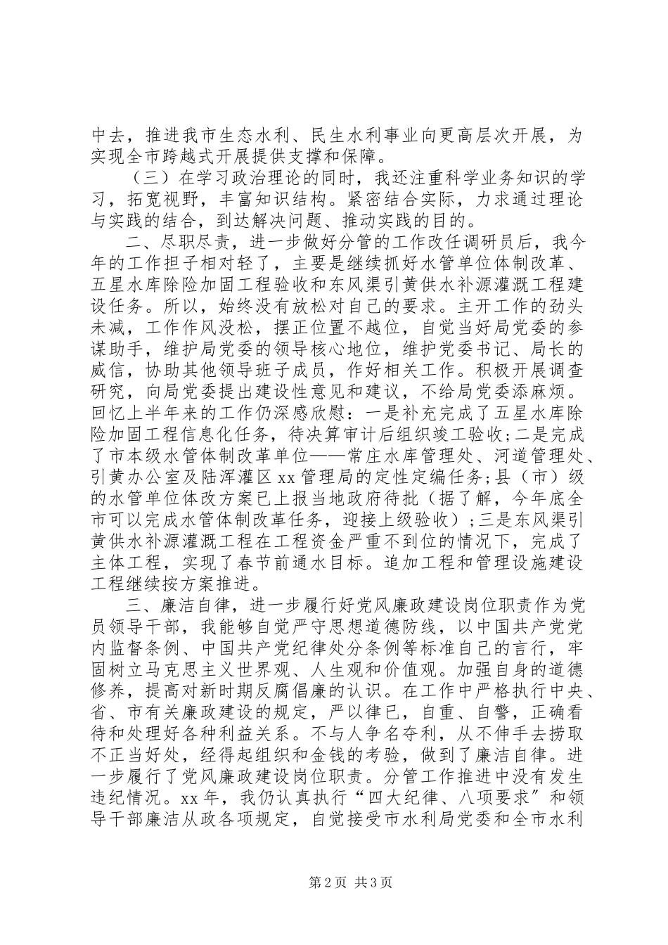 2023年助理调研员年终述职报告模板.docx_第2页