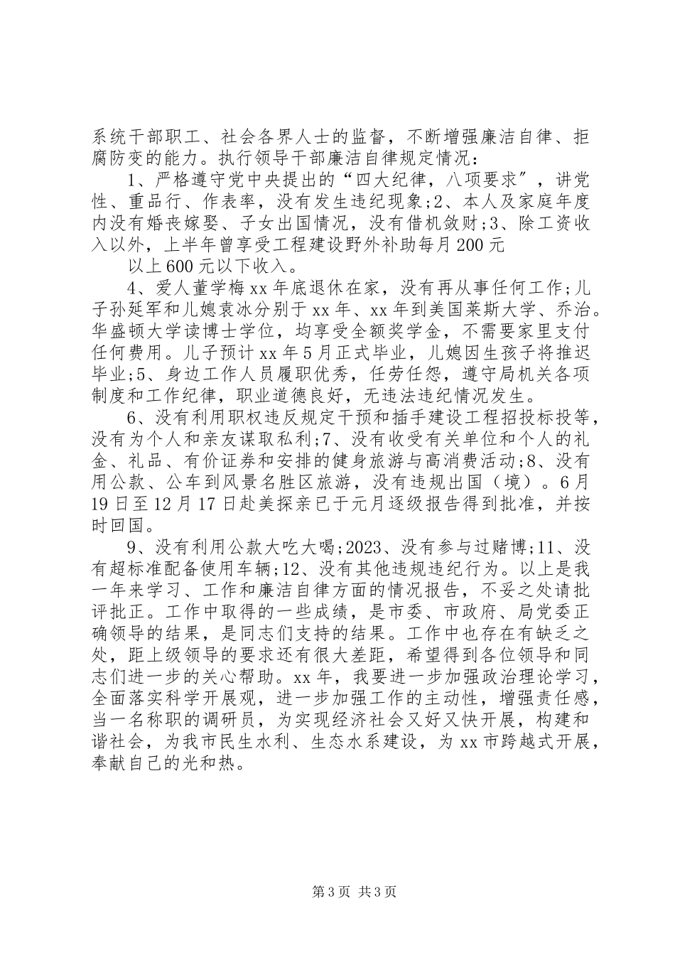 2023年助理调研员年终述职报告模板.docx_第3页