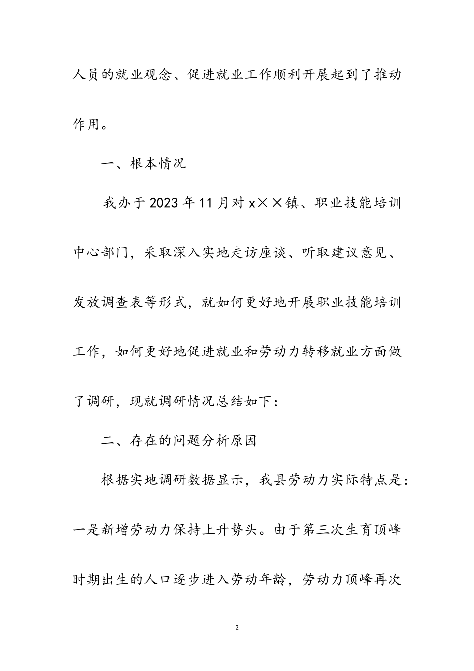 2023年劳保局城乡就业和职业培训科学发展观调研报告范文.doc_第2页