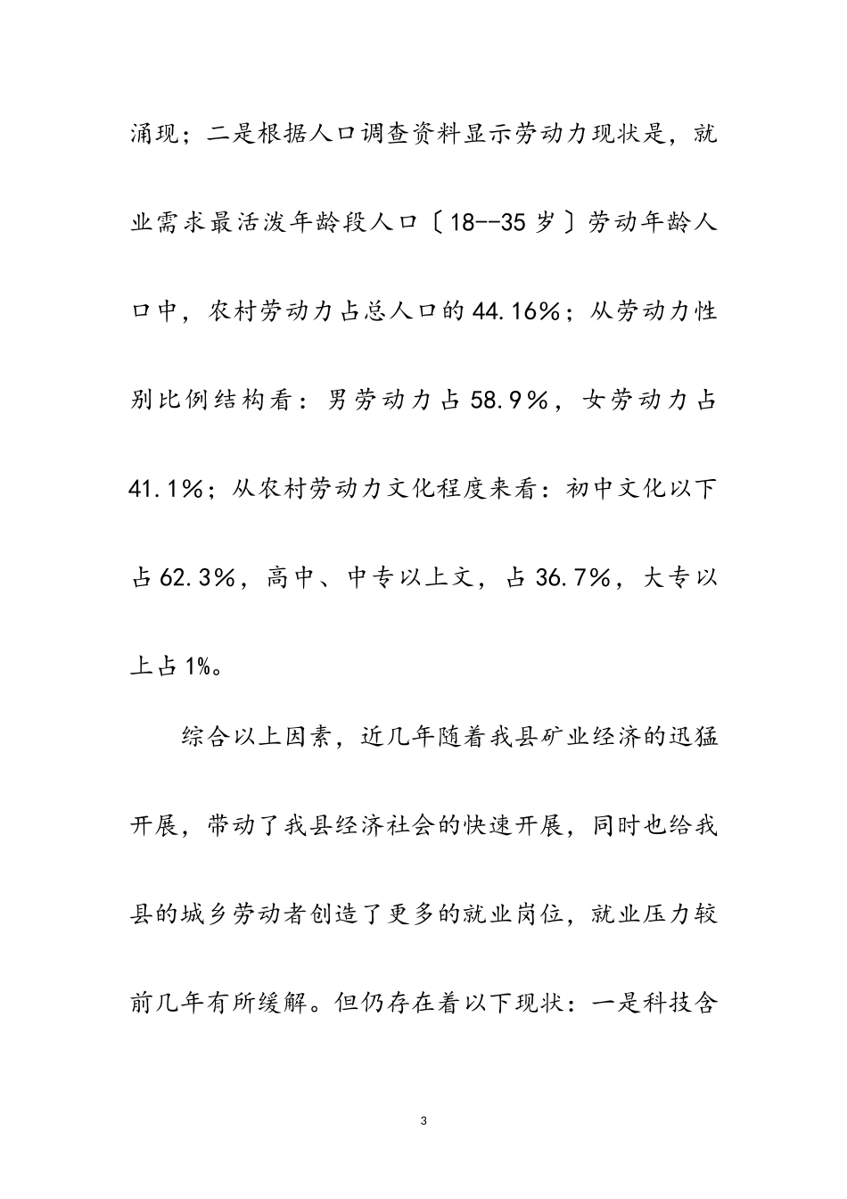 2023年劳保局城乡就业和职业培训科学发展观调研报告范文.doc_第3页