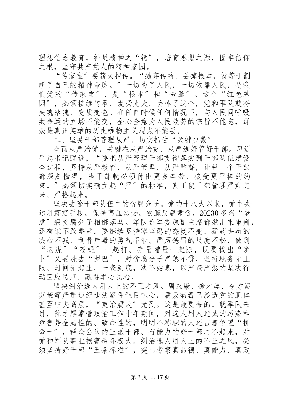 2023年努力做好纪检监察工作分析.docx_第2页