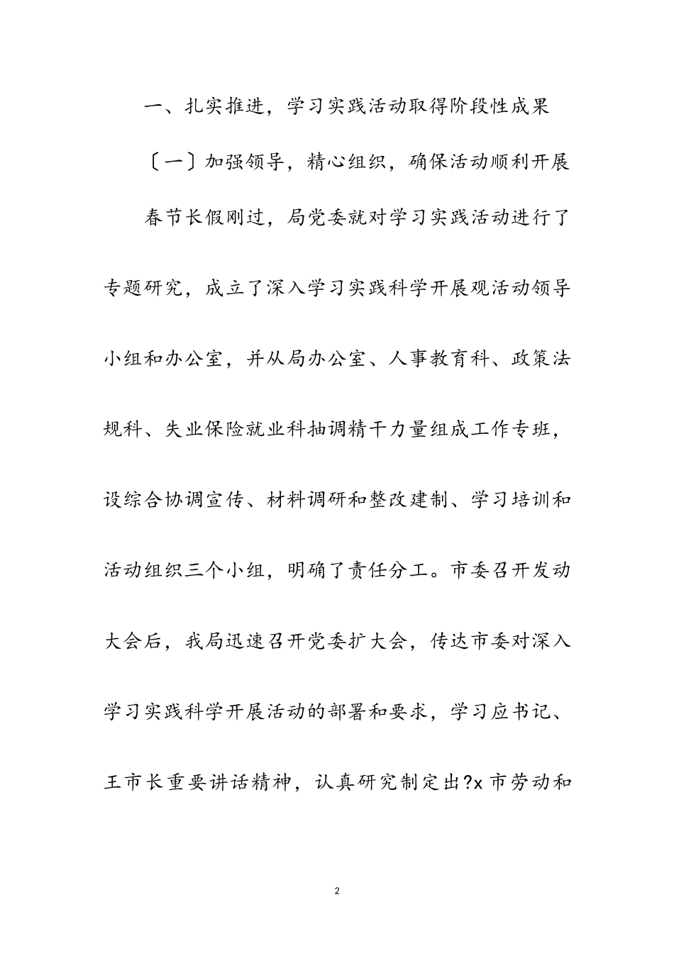 2023年劳保局科学发展观活动自查报告范文.doc_第2页