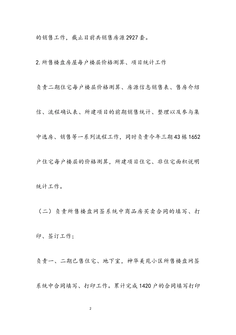 2023年助理经济师述职报告.docx_第2页
