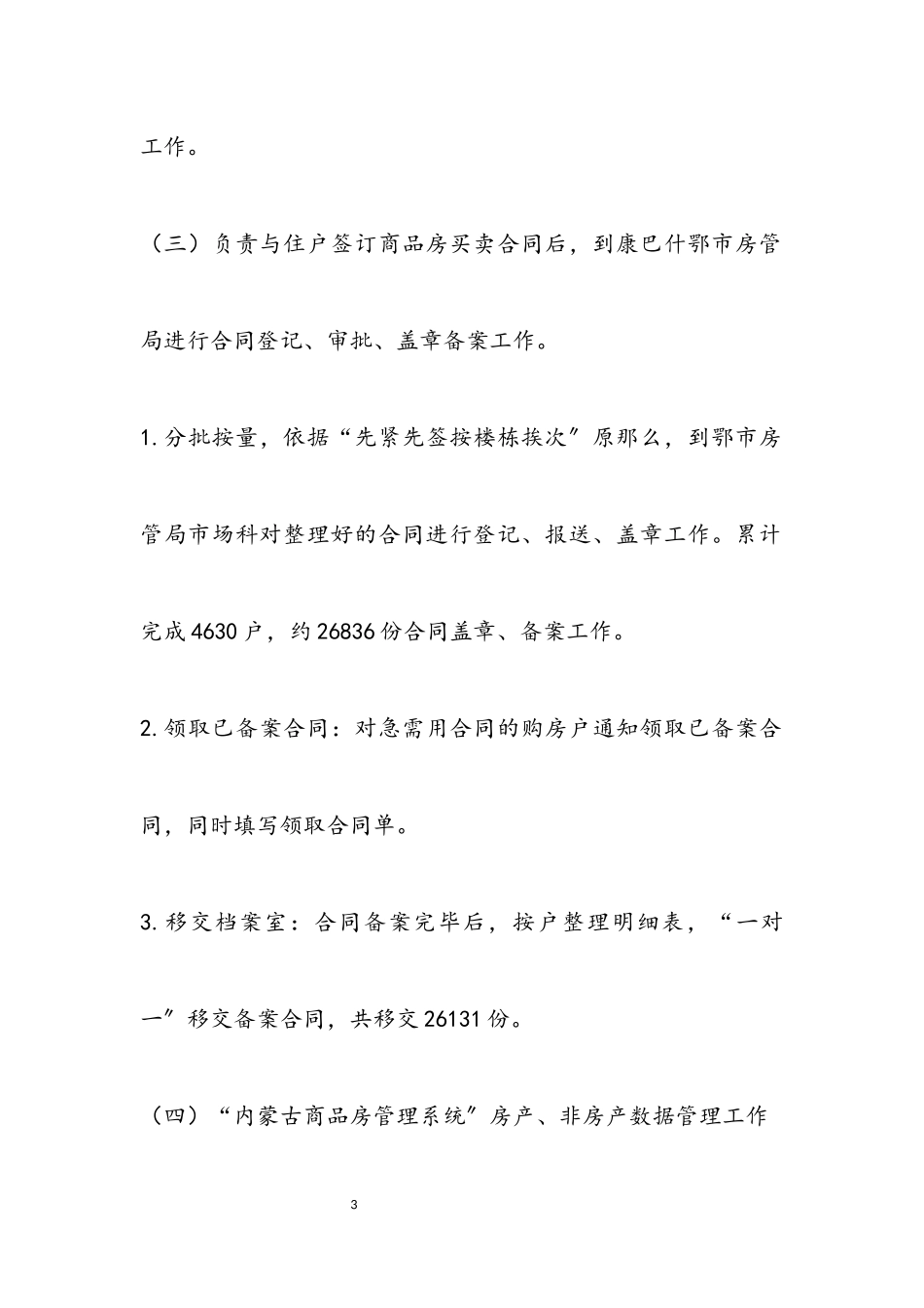 2023年助理经济师述职报告.docx_第3页