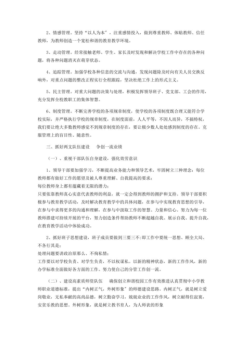 2023年努力建设和谐校园争做优秀共产党员创先争优自查报告.docx_第2页