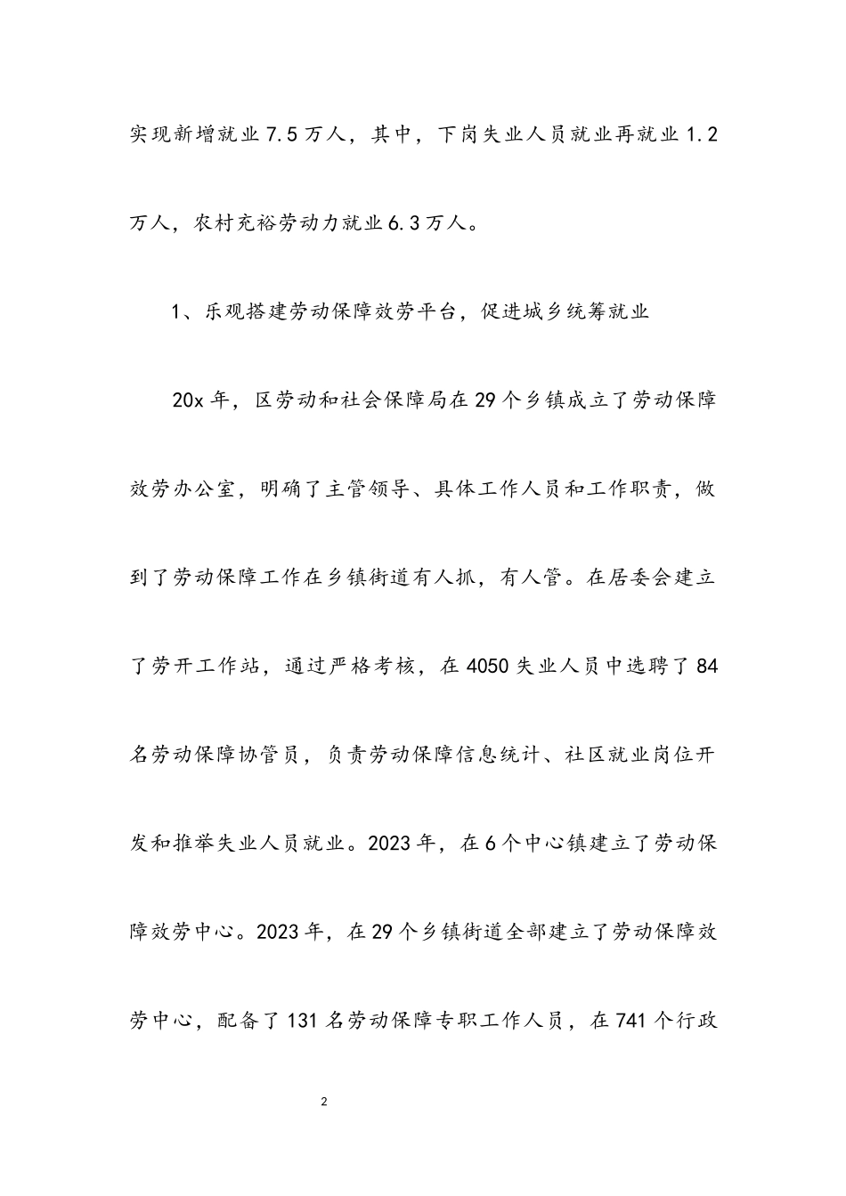 2023年劳保局科学发展观考查报告.docx_第2页