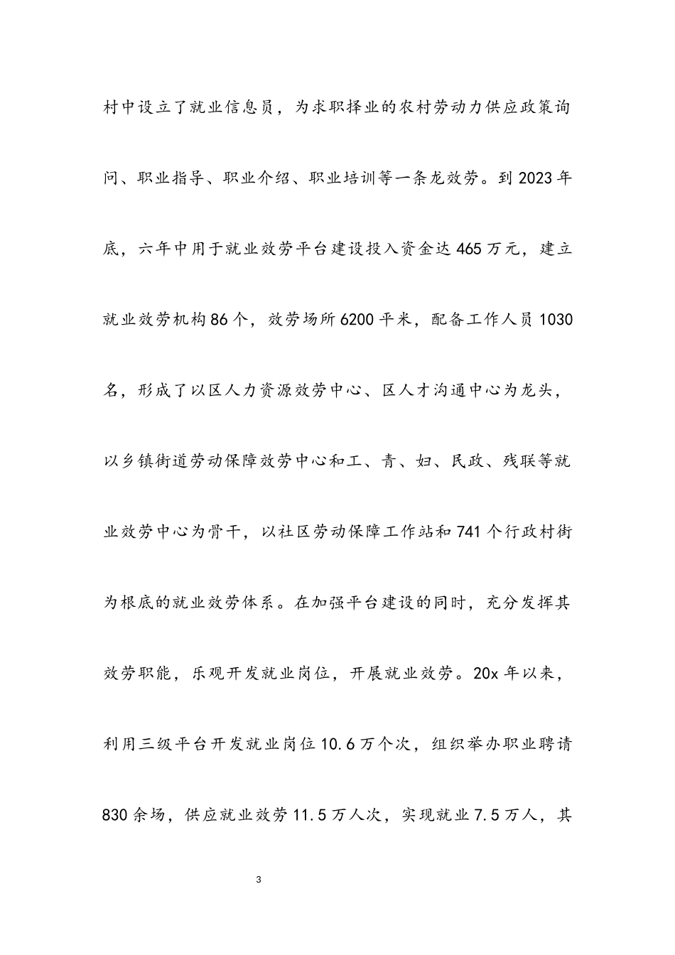 2023年劳保局科学发展观考查报告.docx_第3页