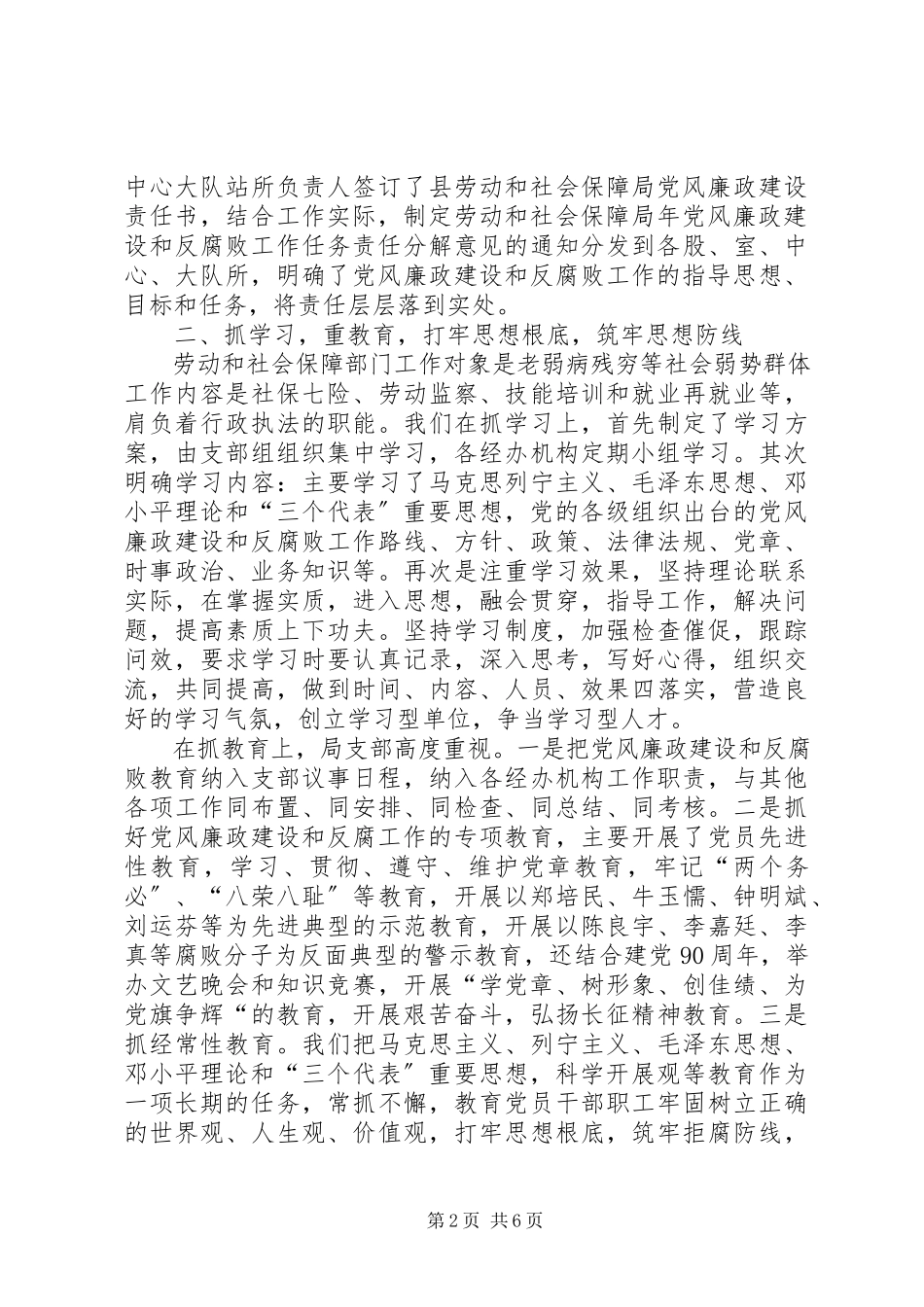 2023年劳保局终党风廉政工作报告.docx_第2页