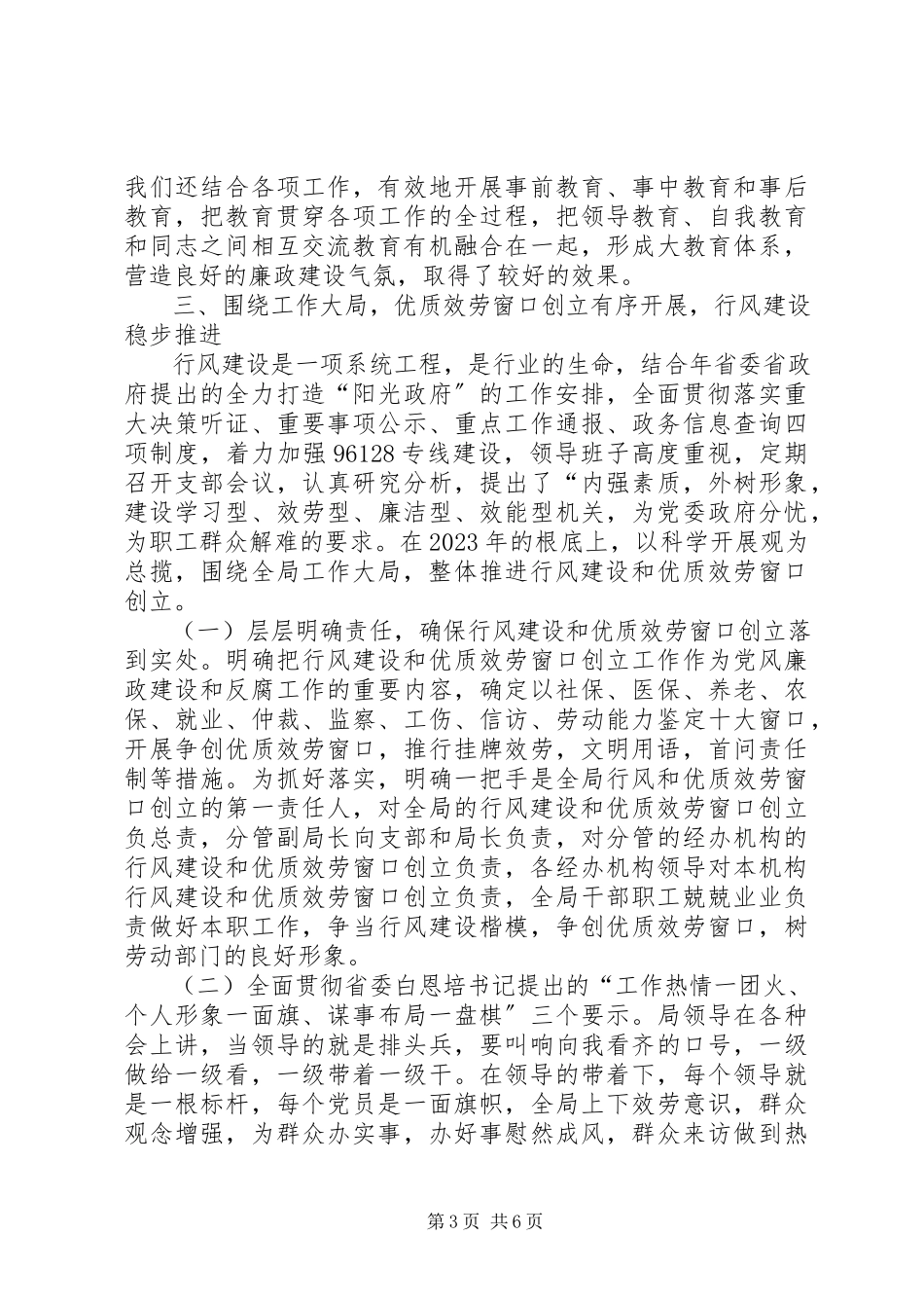 2023年劳保局终党风廉政工作报告.docx_第3页