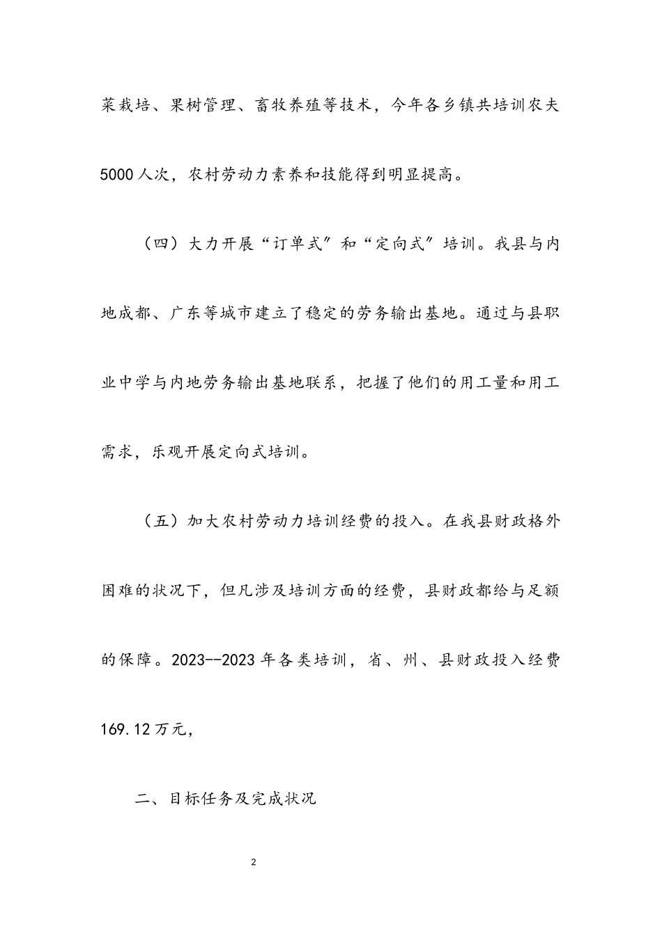 2023年劳务输出工作自查报告.docx_第2页