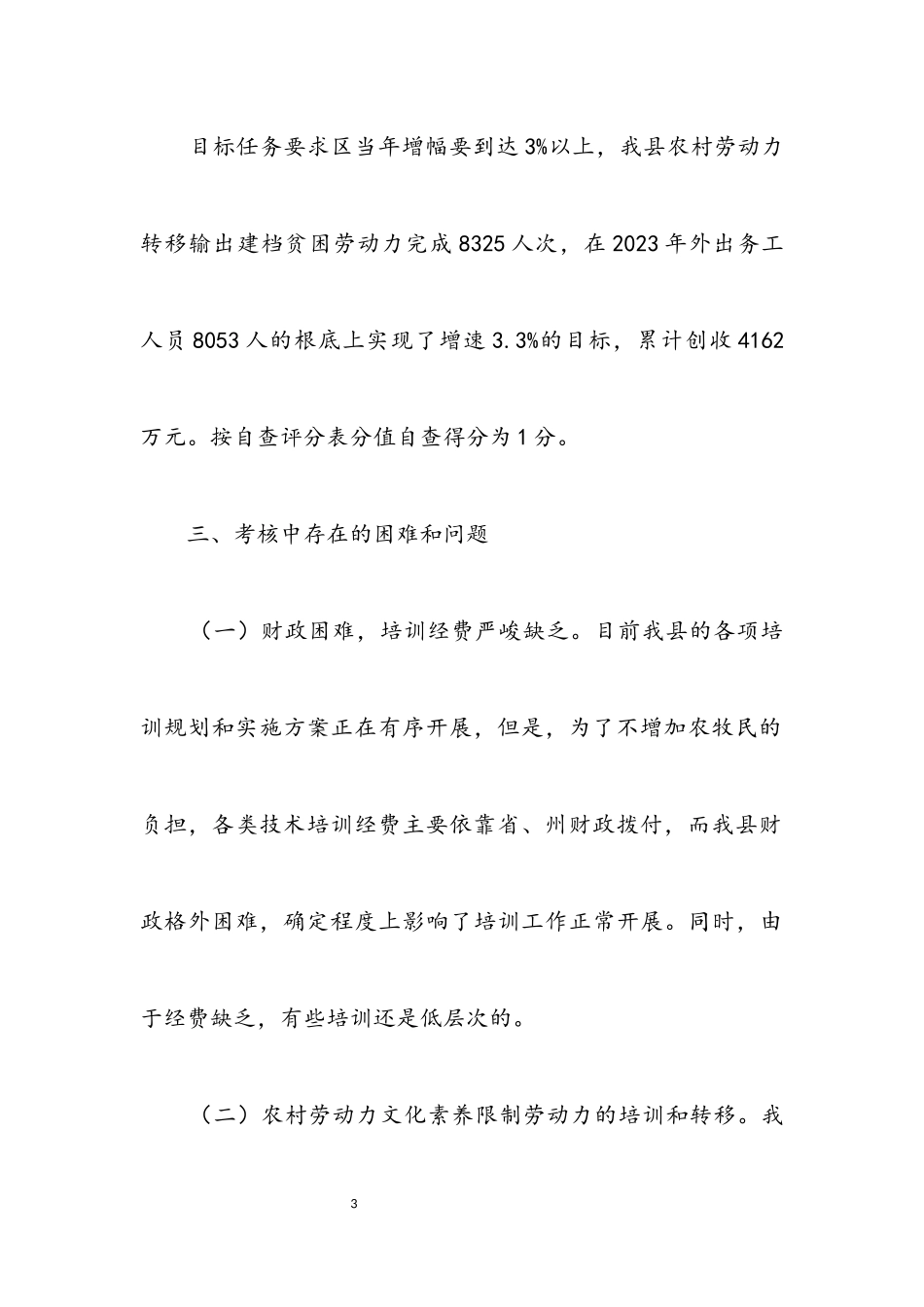 2023年劳务输出工作自查报告.docx_第3页