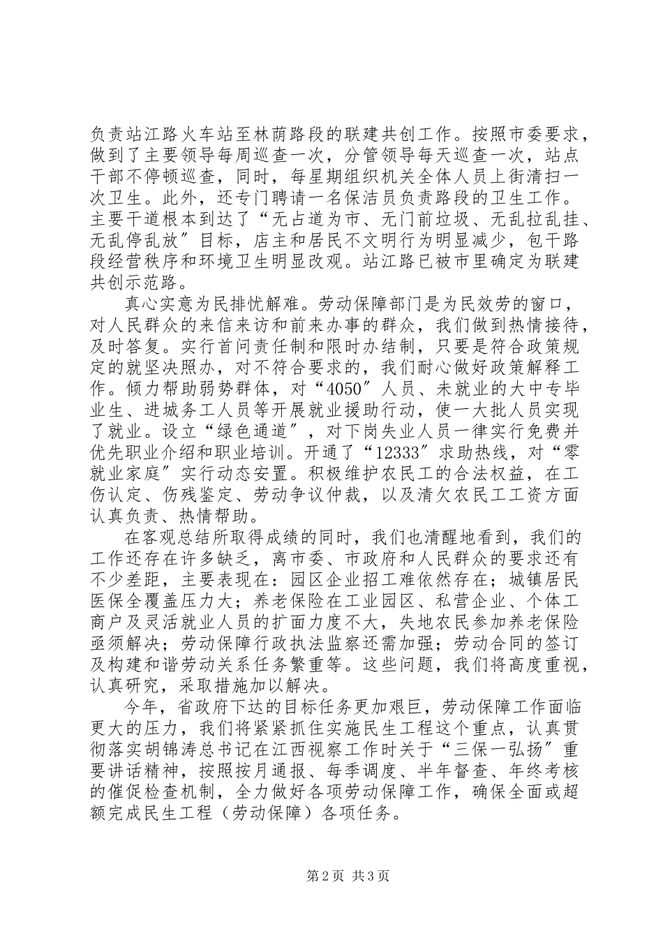 2023年劳保局述职报告.docx_第2页