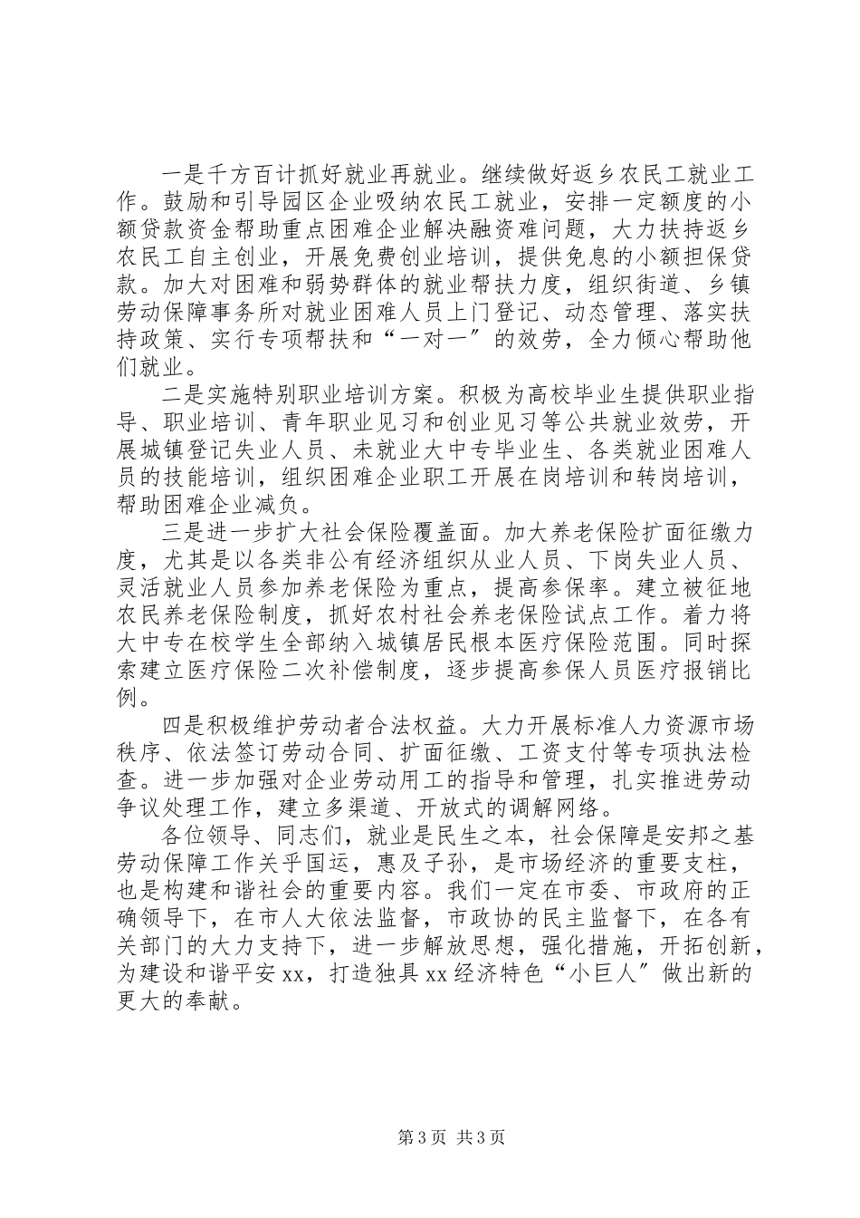 2023年劳保局述职报告.docx_第3页