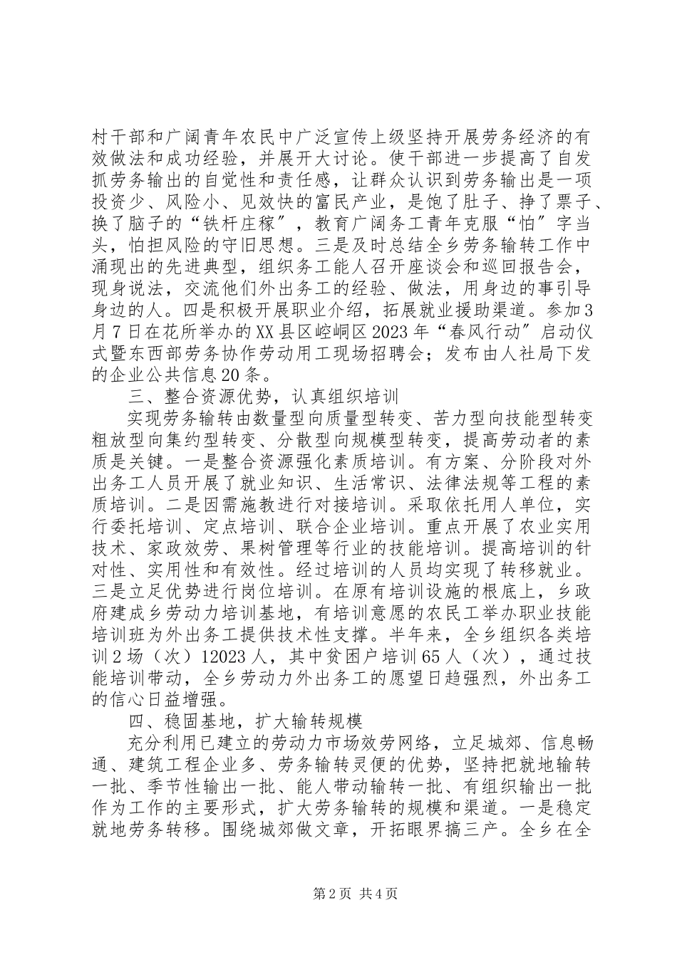 2023年劳务经济半工作总结的报告.docx_第2页