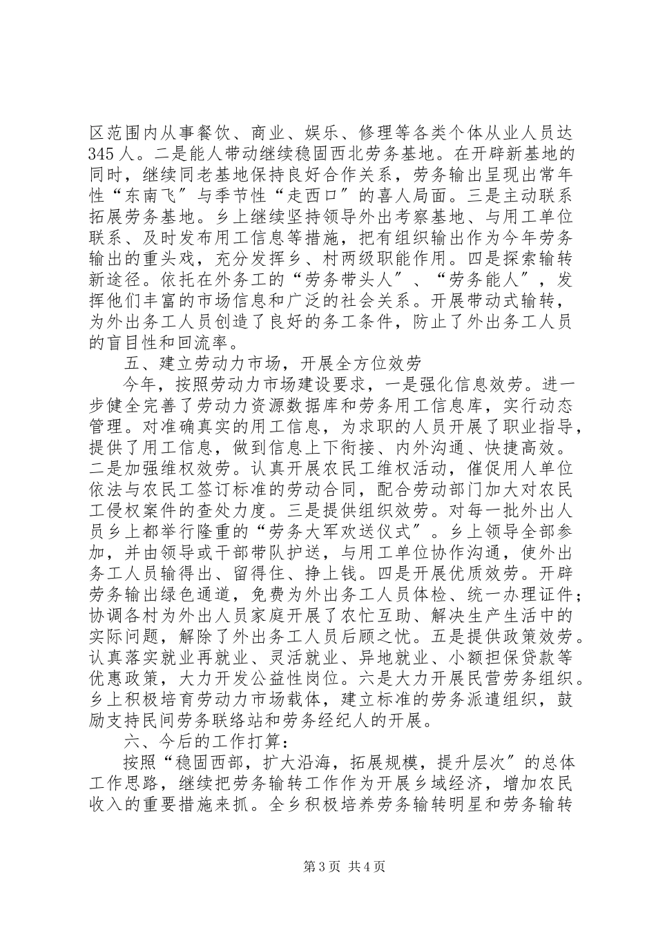 2023年劳务经济半工作总结的报告.docx_第3页