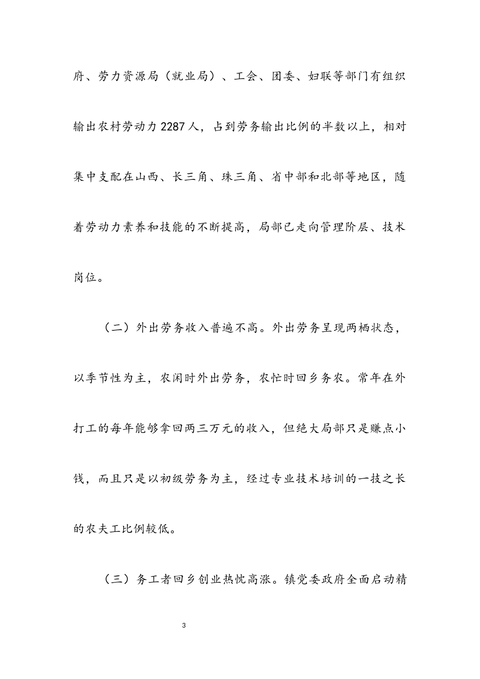 2023年劳务输出状况调查报告.docx_第3页