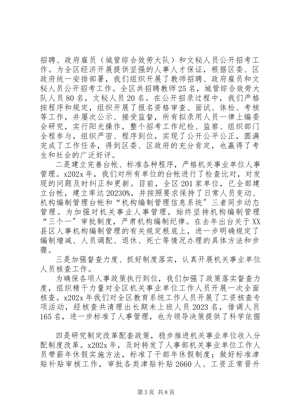 2023年劳动保障工作述职报告.docx_第3页