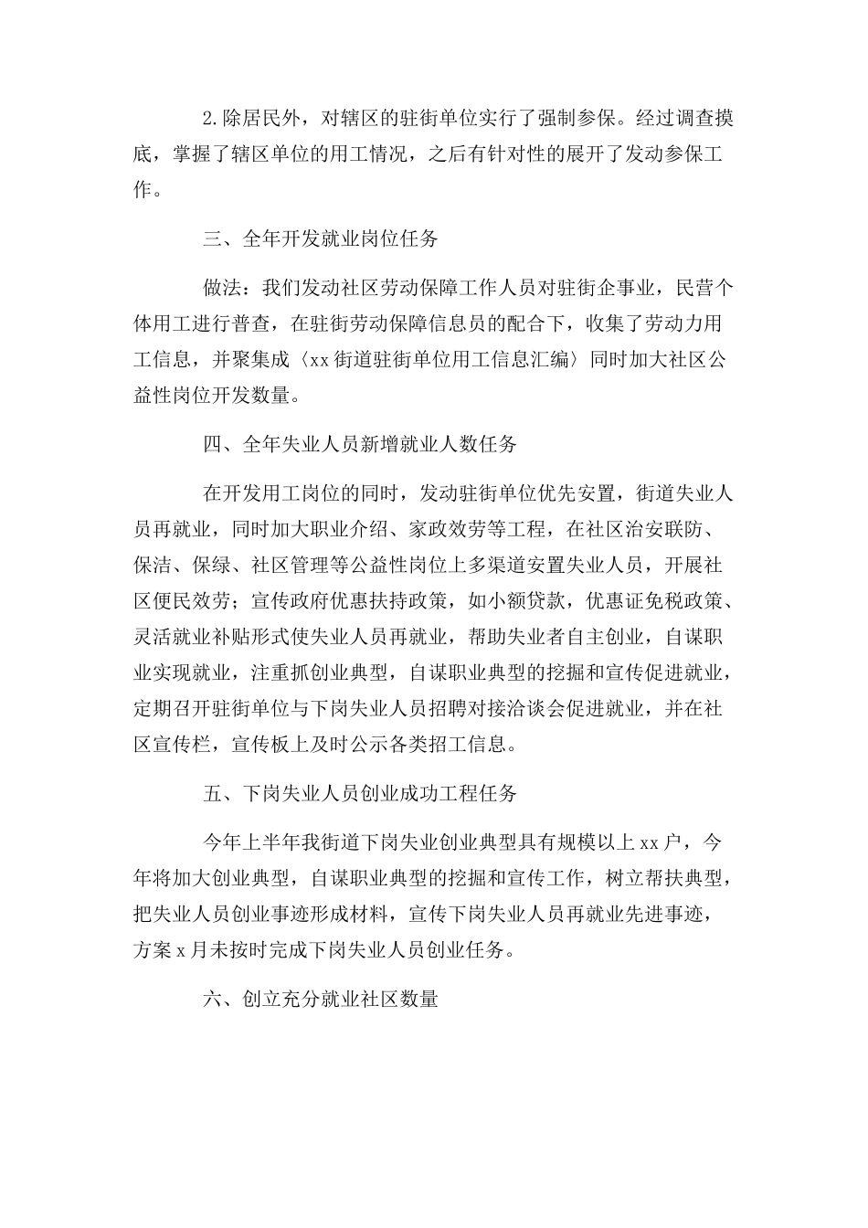 2023年劳动保障个人工作自查报告二篇.docx_第2页