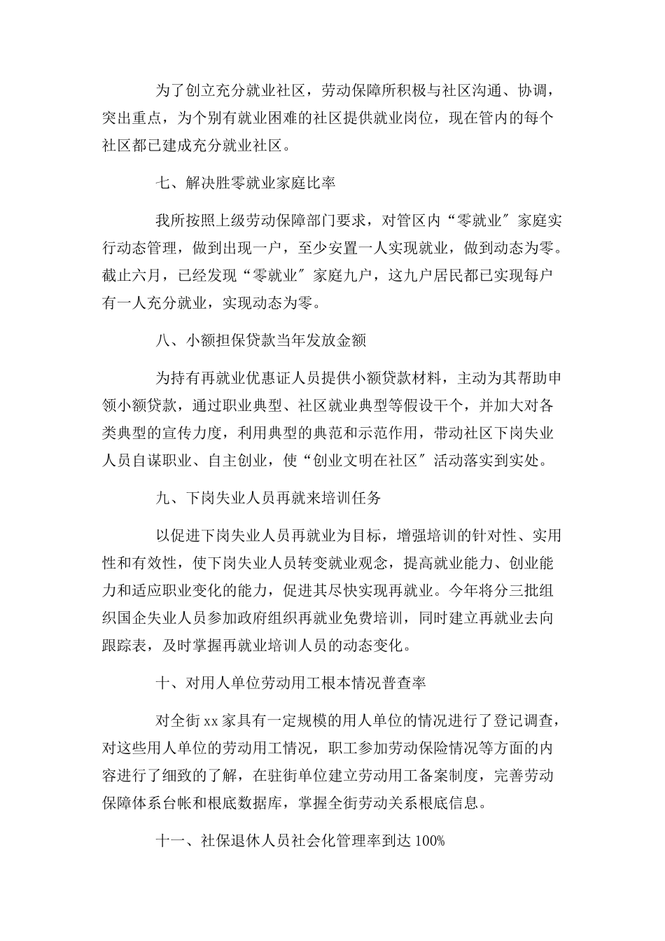 2023年劳动保障个人工作自查报告二篇.docx_第3页