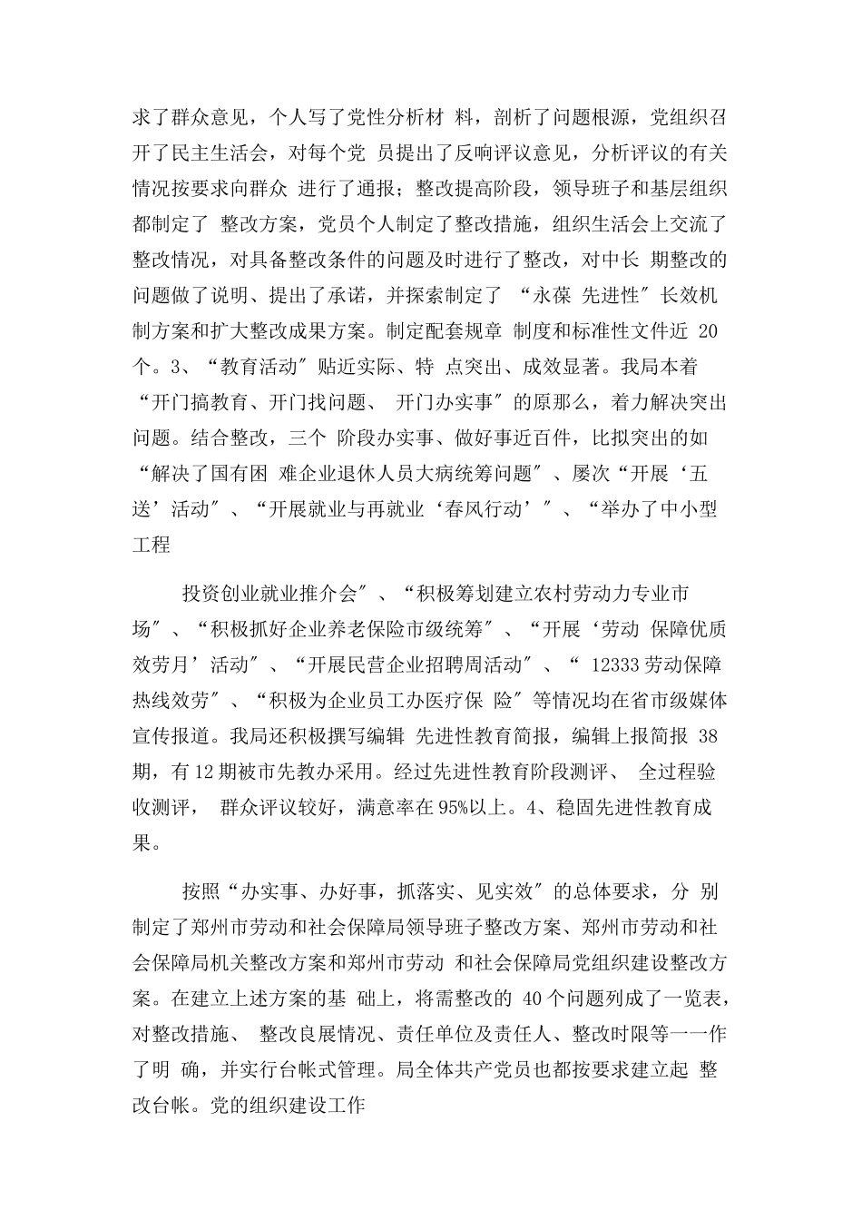 2023年劳动保障局党委副书记述职述廉报告.docx_第2页