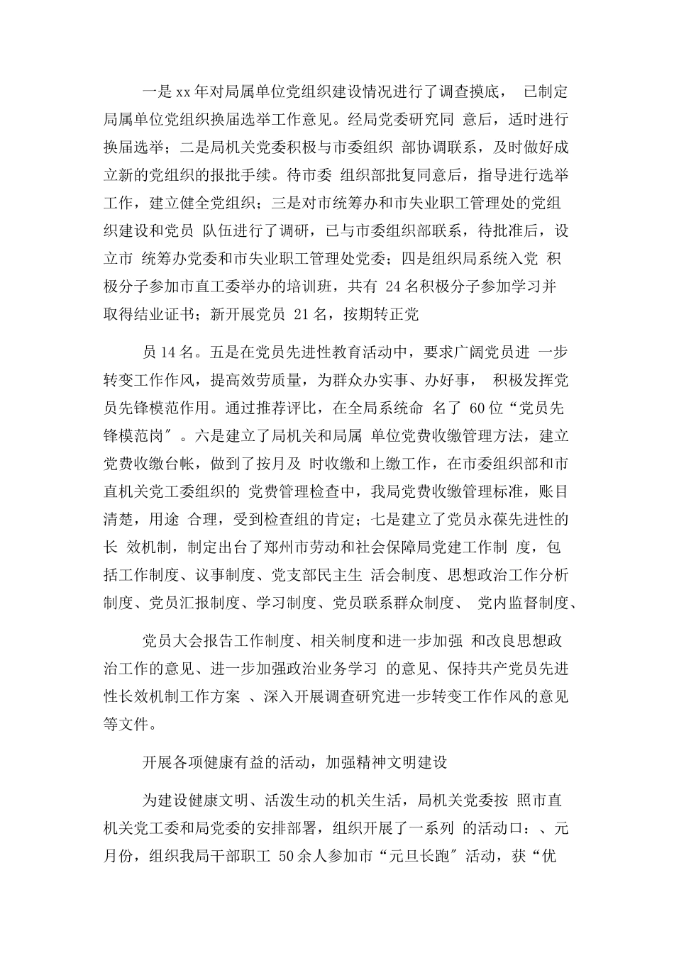 2023年劳动保障局党委副书记述职述廉报告.docx_第3页