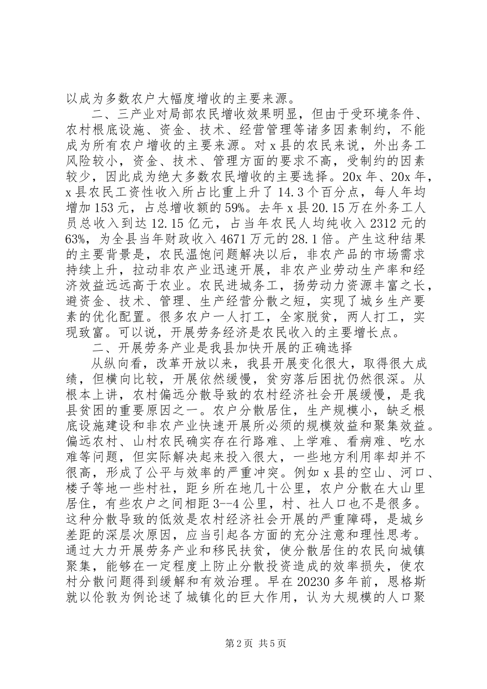 2023年劳务产业发展调研报告.docx_第2页