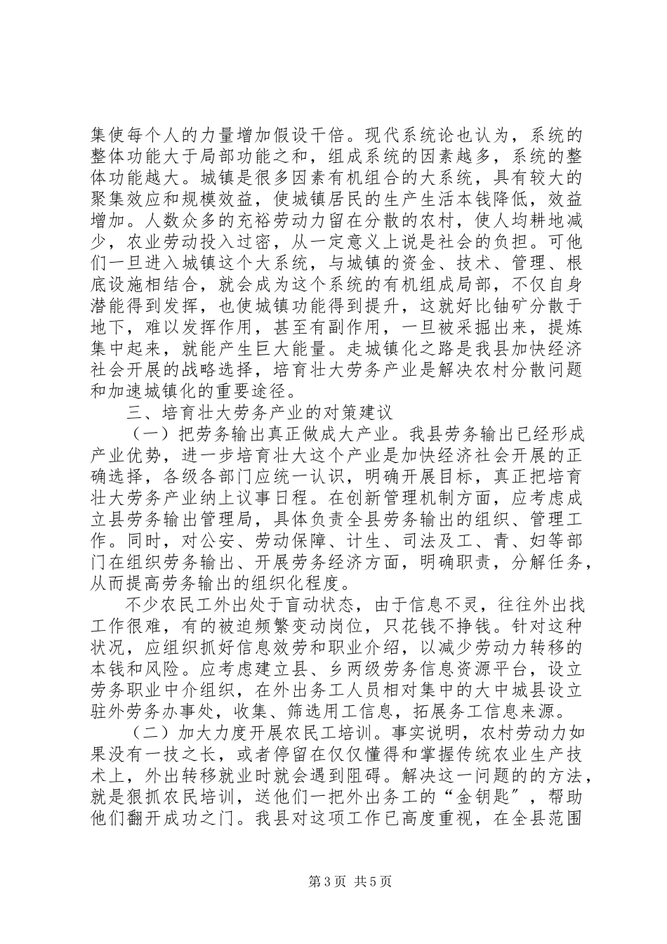 2023年劳务产业发展调研报告.docx_第3页