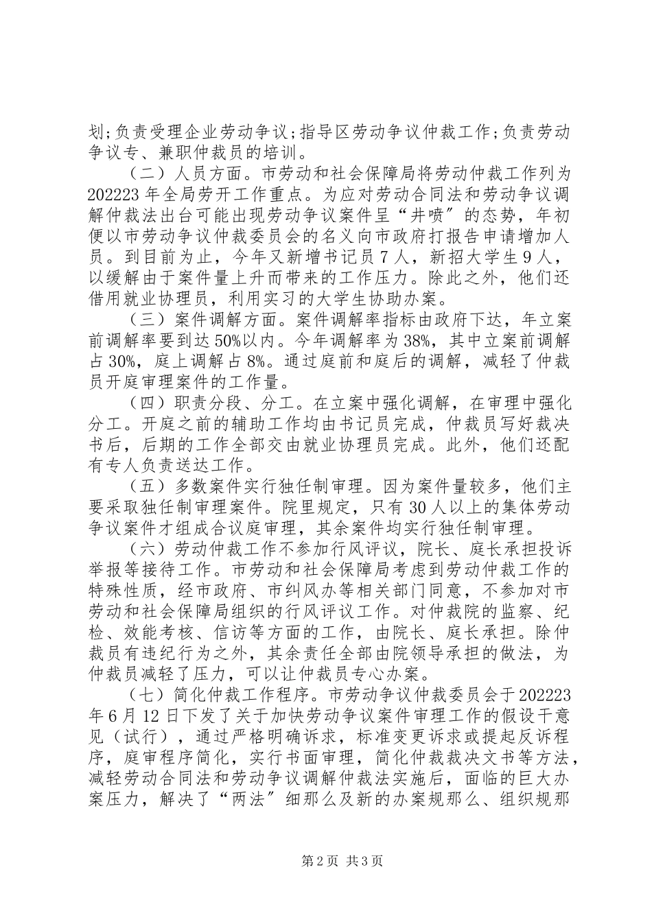2023年劳动争议仲裁院学习考察报告.docx_第2页