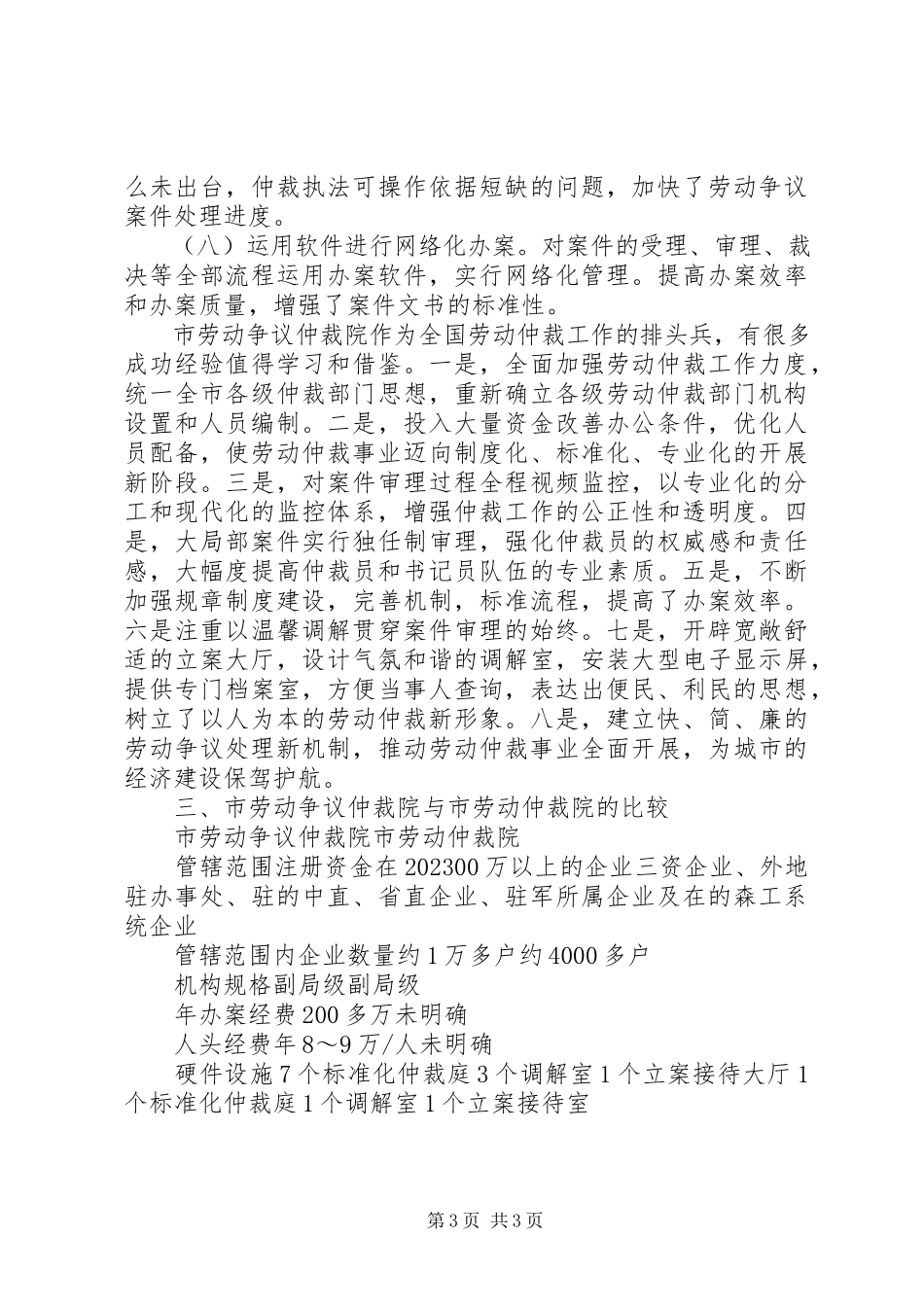 2023年劳动争议仲裁院学习考察报告.docx_第3页