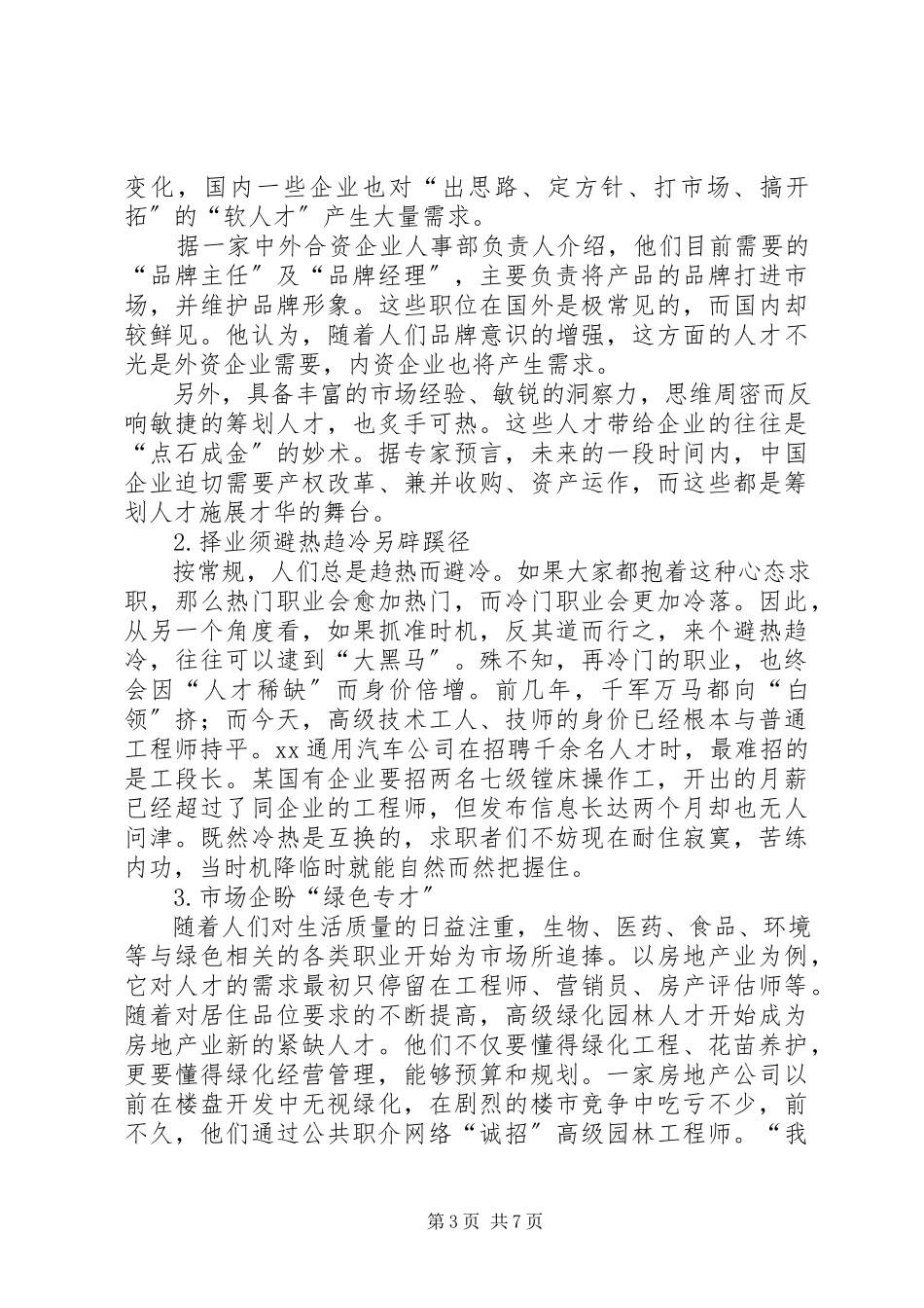 2023年劳动保障局劳动力市场供需分析报告.docx_第3页