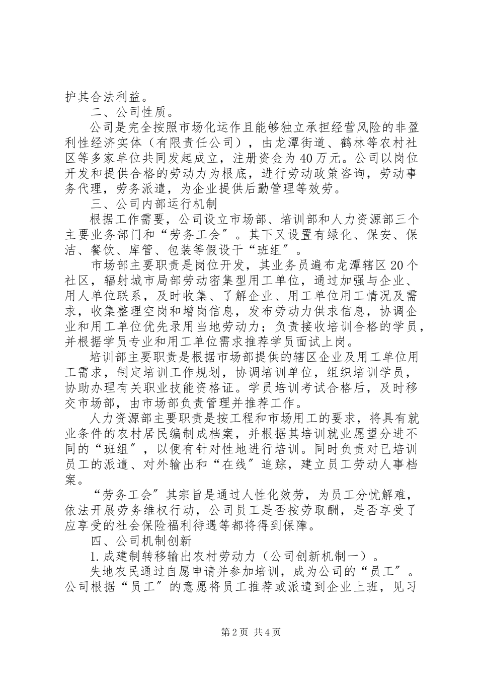 2023年劳务公司市场运作解决农村劳动力转移的报告.docx_第2页