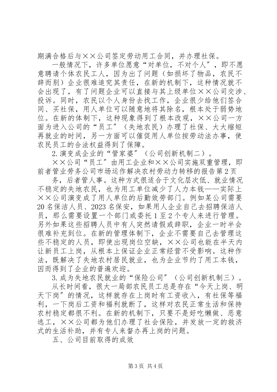 2023年劳务公司市场运作解决农村劳动力转移的报告.docx_第3页