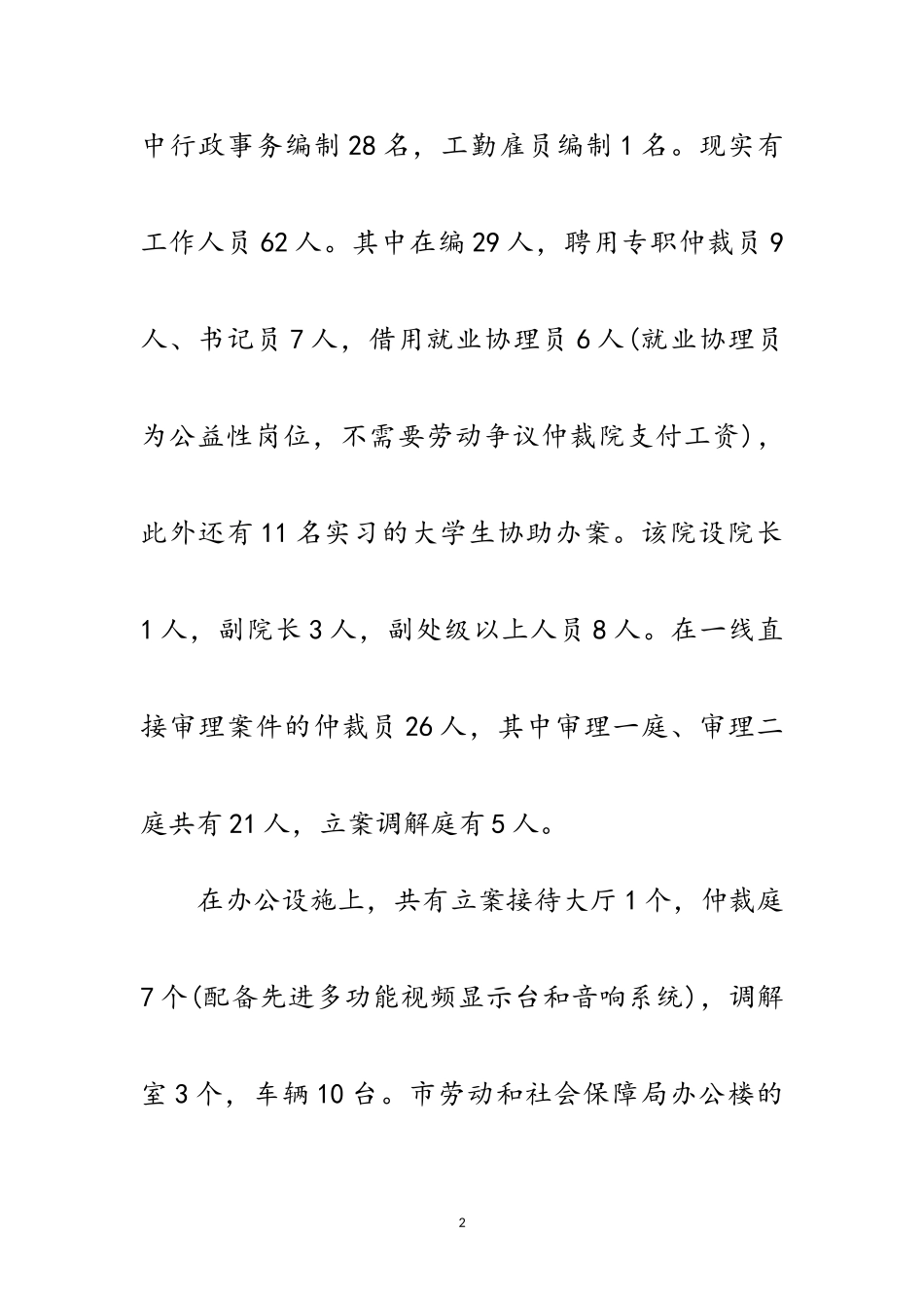 2023年劳动争议仲裁院学习考察报告范文.doc_第2页